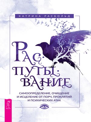 cover image of Распутывание